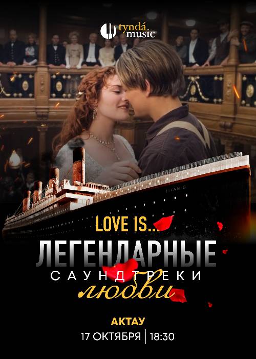 «Love is... Legendary soundtracks of love» in Aktau