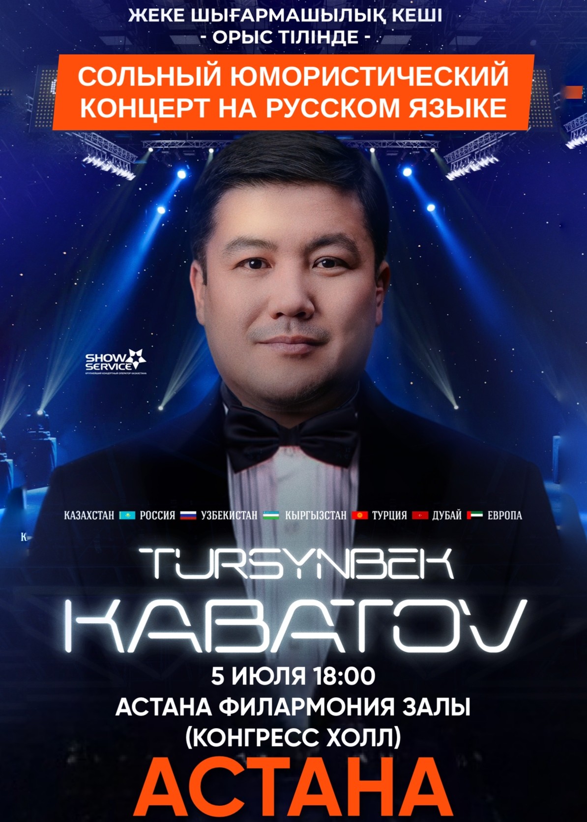 Tursynbek Kabatov's concert in Astana