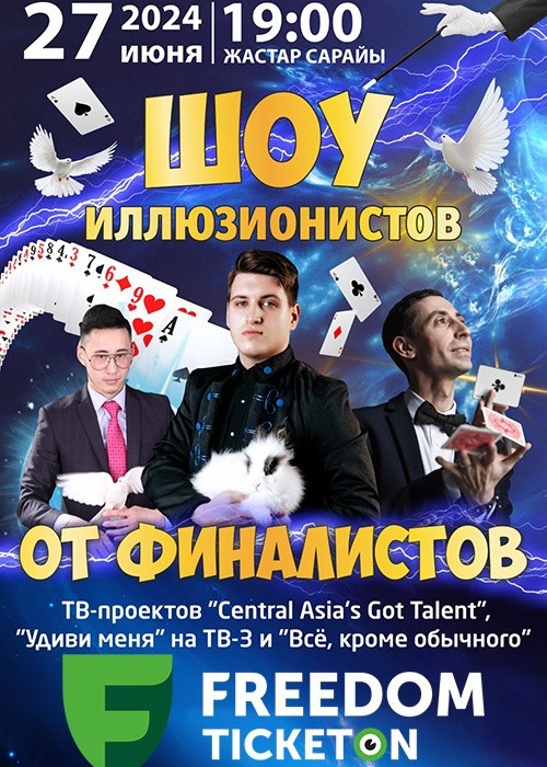 Illusionists Show in Kostanay