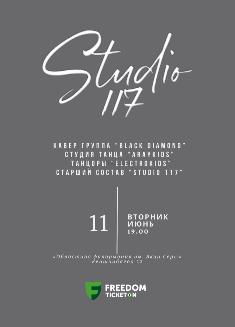 «STUDIO 117» есептік концерті