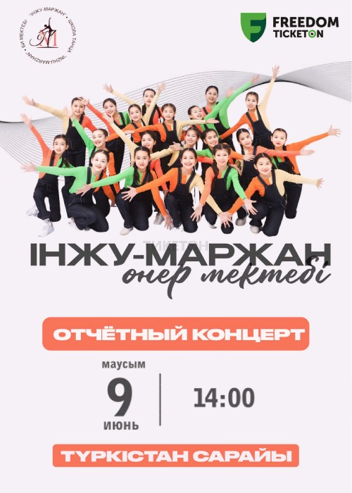 The reporting concert of Inzhu Marzhan in Shymkent