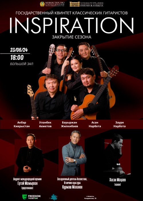 The State quintet of classical guitarists. Closing of the season