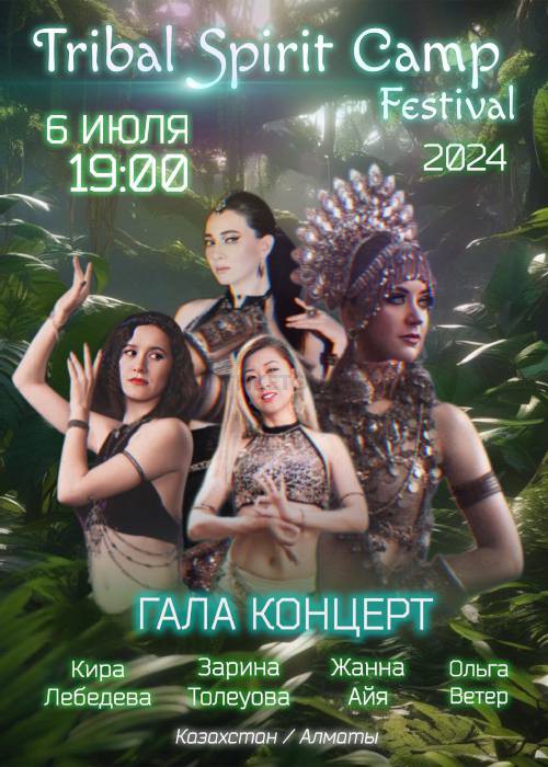 Gala concert of the Festival Tribal spirit camp in Almaty