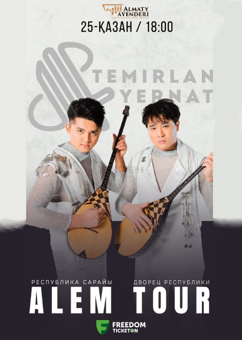 Концерт TEMIRLAN & YERNAT в Алматы