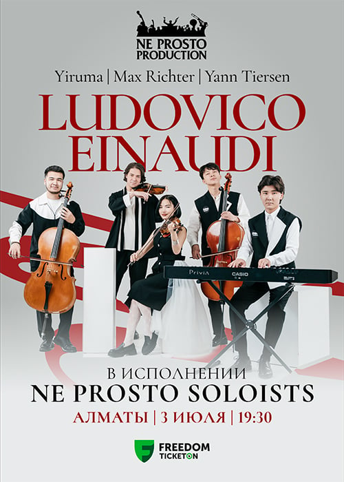 «LUDOVICO EINAUDI» performed by NE PROSTO SOLOISTS in Almaty