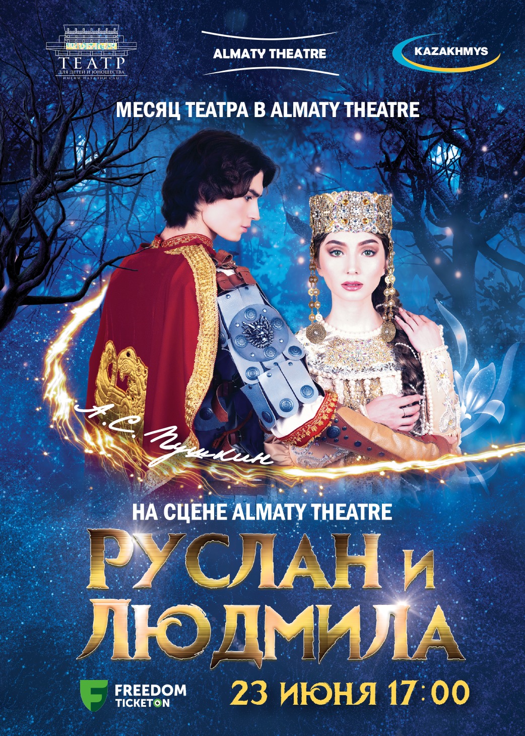 Спектакль Руслан и Людмила в Almaty Theatre - Купить билеты в спектакль в  Алматы | Ticketon