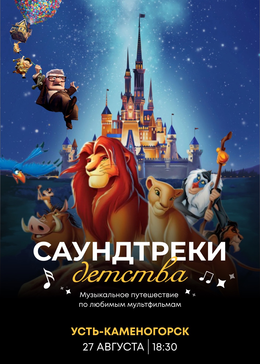 «Disney music world» Tynda Music in Ust-Kamenogorsk