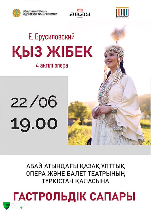 Y. Brusilovsky  Opera «Kyz Zhibek» tour of the Abay Kazakh National Opera and Ballet Theater in the city of Turkestan