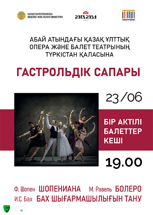 Вечер одноактных балетов «Шопениана», «Открывая Баха», «Болеро» Гастроли Казахского Национального Театра Оперы и Балета имени Абая в г. Туркестан