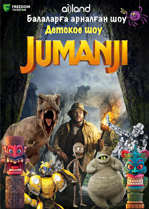Children's show quest «Jumanji»