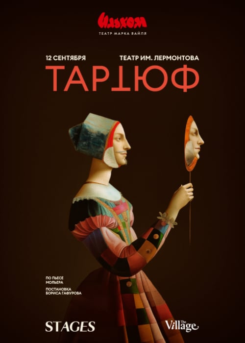 The performance of the Tashkent theater «Ilkhom» «Tartuffe» in Almaty