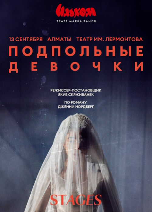 The performance of the Tashkent theater «Ilkhom»  «Underground girls» in Almaty