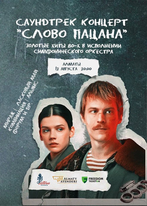 Soundtrack concert «The Word of the boy» in Almaty