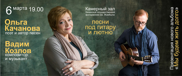 Ольга Качанова и Вадим Козлов