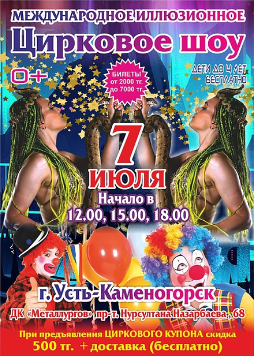 International Illusion circus show in Ust-Kamenogorsk