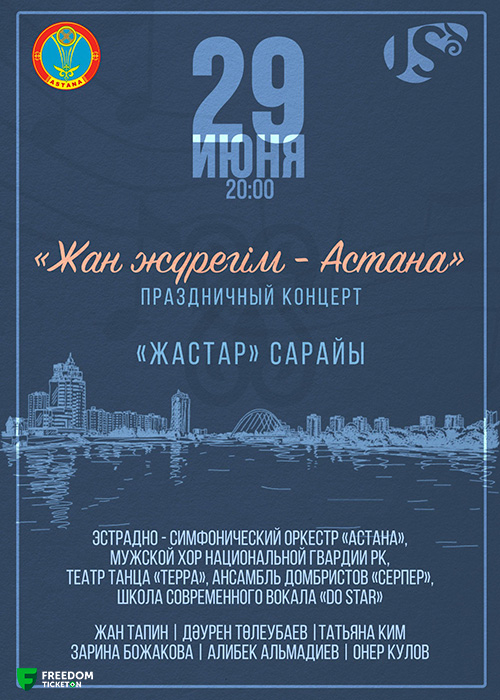 Concert «Zhan zhuregim - Astana»