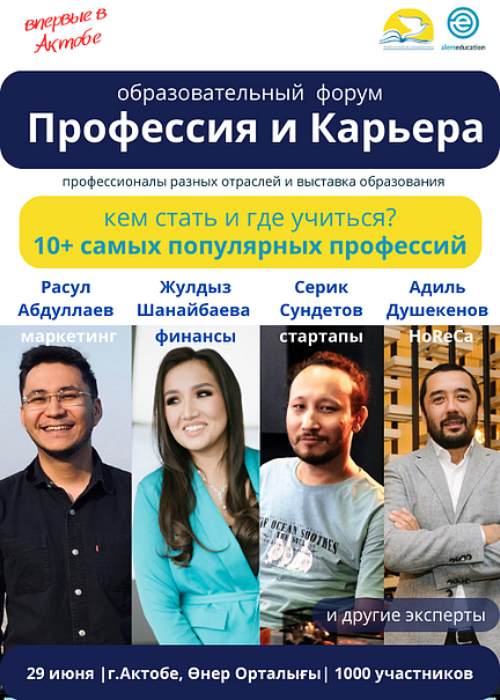 «Profession and Career» Forum in Aktobe