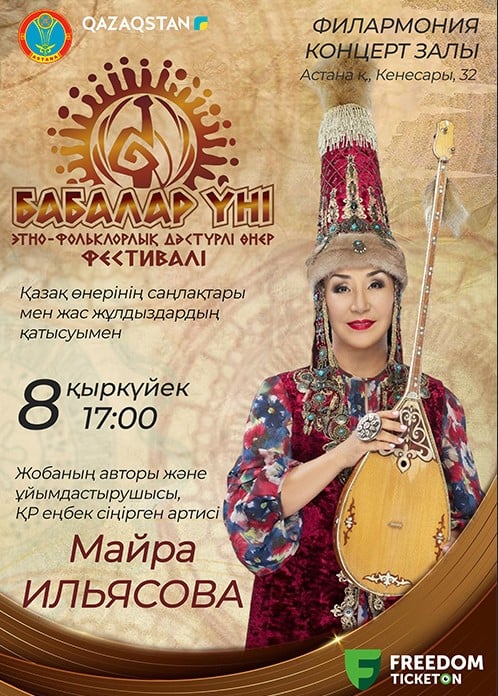 «Бабалар үні» фестивалі Астана қаласында