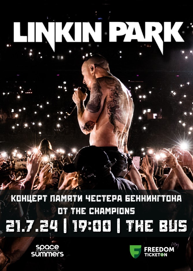 Linkin Park тобының мүшесі Честер Беннингтонды еске алу концерті. The Champions Show Астана қаласында