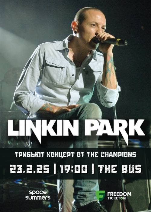 Linkin Park Tribute Show от The Champions, Астана