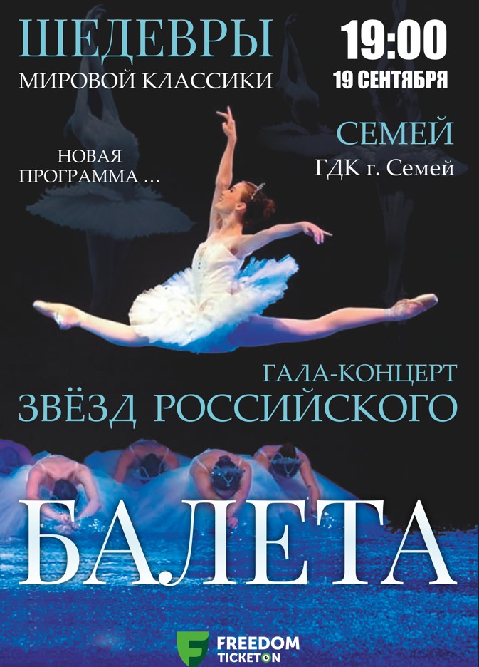 Masterpieces of world classics. Gala concert of the stars of the Russian Ballet in Semey