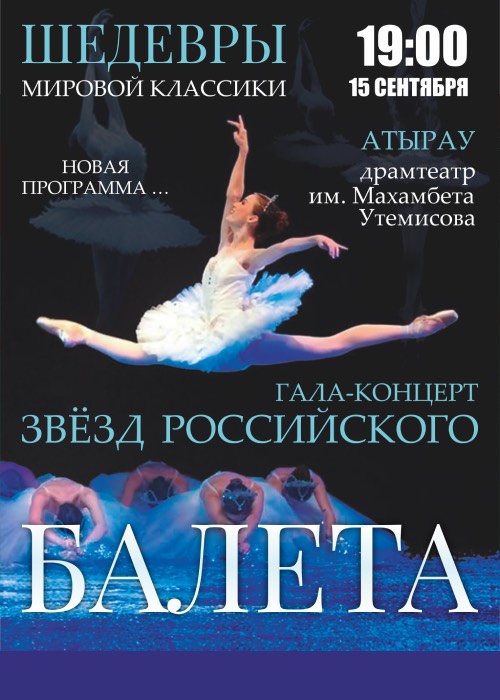 Masterpieces of world classics. Gala concert of the stars of the Russian Ballet in Atyrau