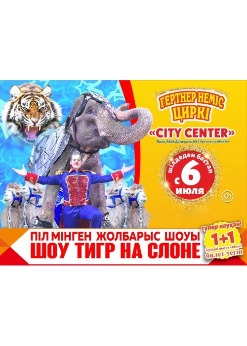 The Gertner Circus. Tiger on an elephant show in Uralsk