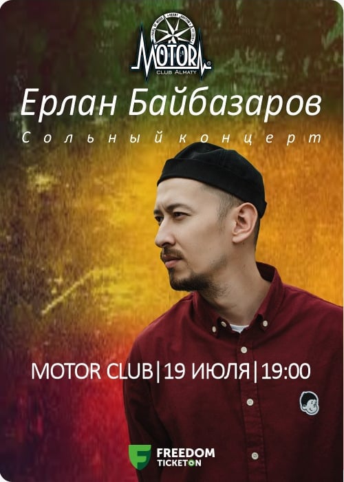 Сольный концерт Ерлана Байбазарова в Алматы