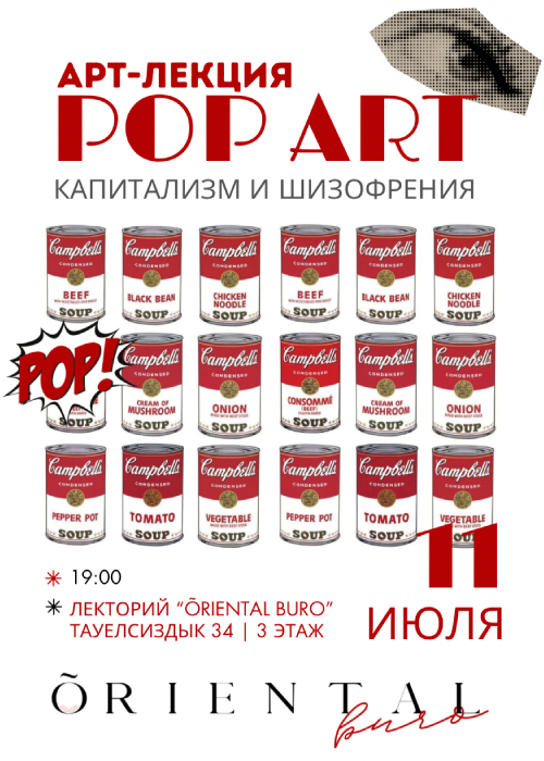 Oriental Buro – «POP-ART: капитализм мен шизофрения» арт-дәрісі Астана қаласында
