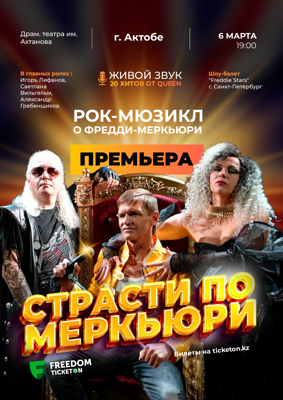 Rock musical Passion by Mercury in Aktobe