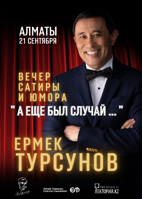 An evening of satire and humor «And there was also a case...» by Ermek Tursunov in Almaty