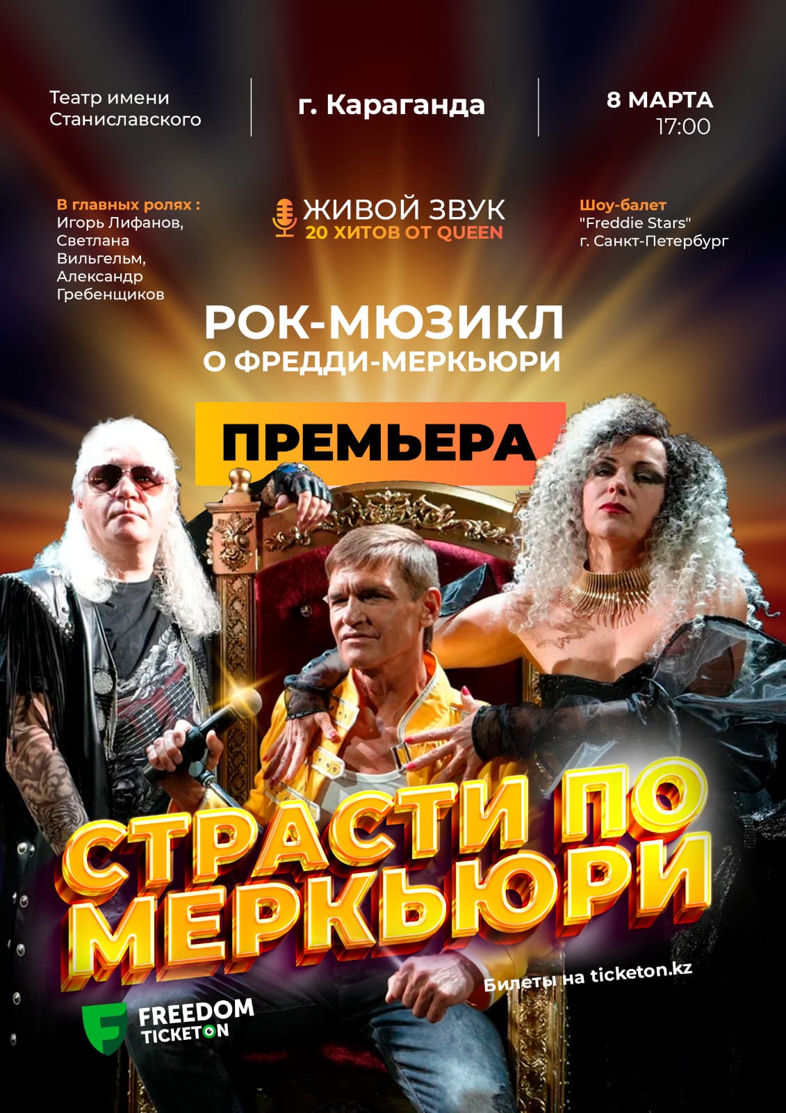 Rock musical Passion by Mercury in Karaganda