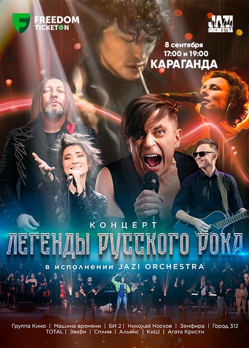 «LEGENDS OF RUSSIAN ROCK» performed by the JAZZ ORCHESTRA in Karaganda