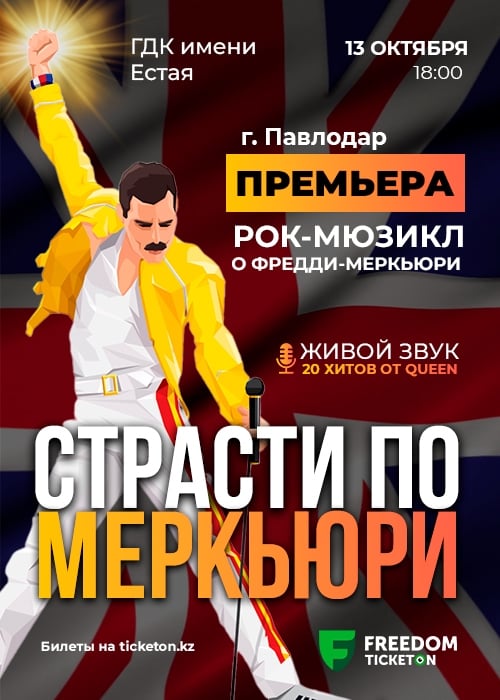 Rock musical Passion by Mercury in Pavlodar