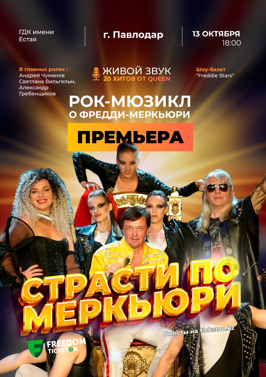 Rock musical Passion by Mercury in Pavlodar