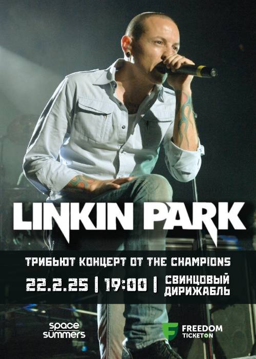 The Champions ұсынған Linkin Park Tribute Show, Қарағанды