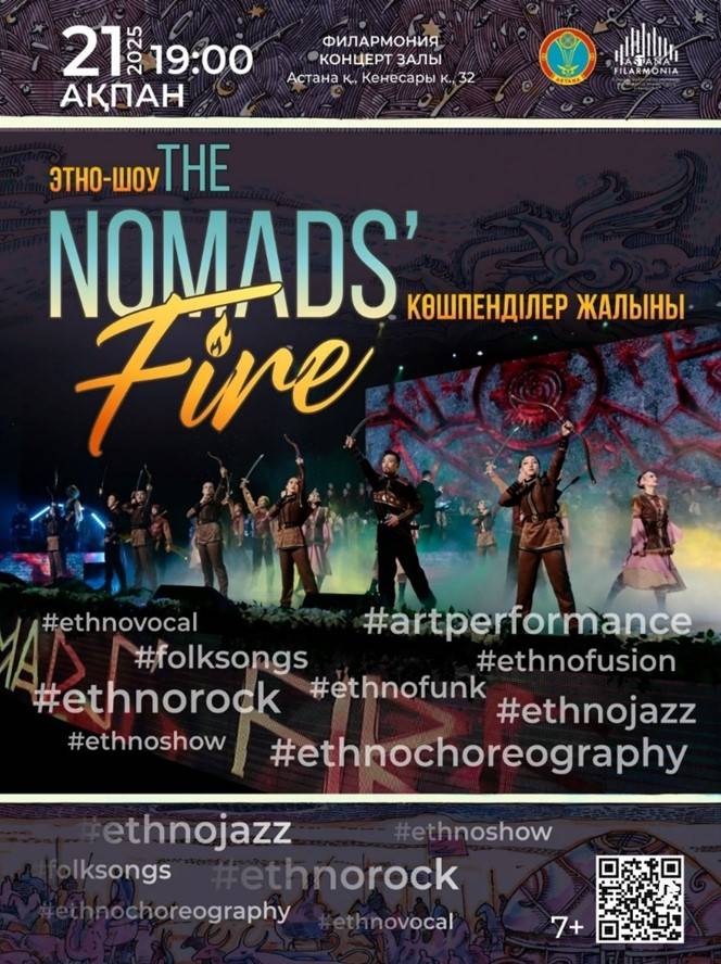 THE NOMAD'S FIRE