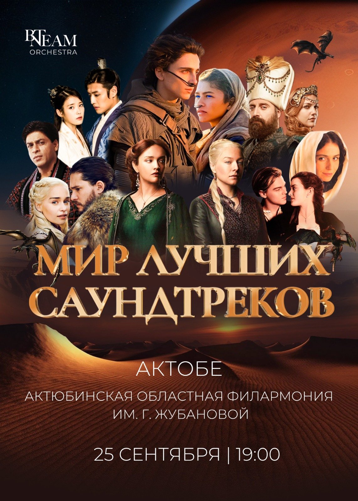 BN Team Orchestra - The world of the best soundtracks in Aktobe