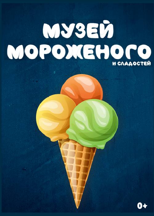 Ice Cream and Sweets Museum in Astana