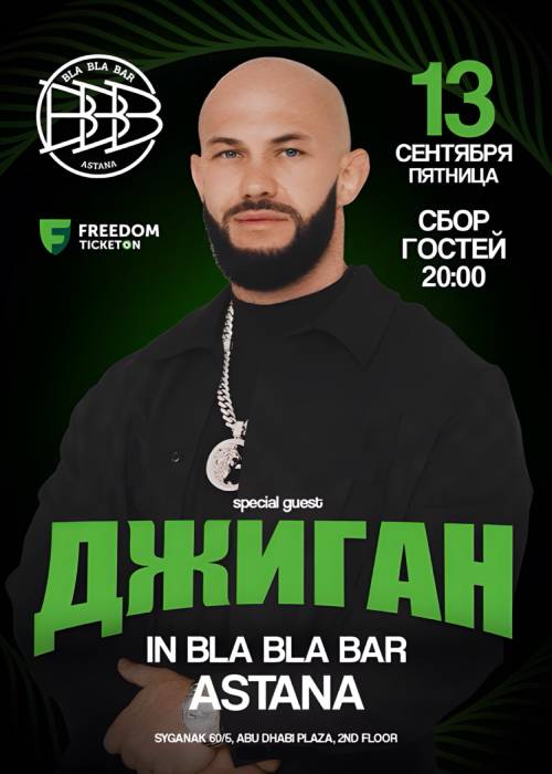 Джиган Астана қаласында - Bla Bla Bar