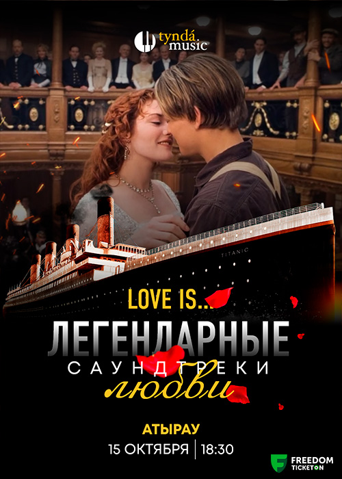 «Love is... Legendary soundtracks of love» in Atyrau