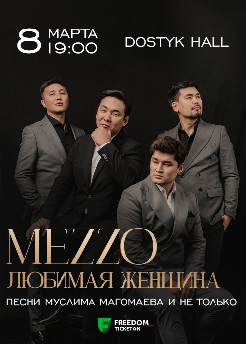 Концерт Mezzo «Любимая женщина» в Алматы