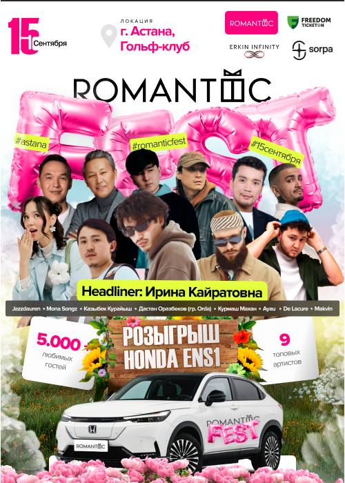 ROMANTIC FEST Астана қаласында