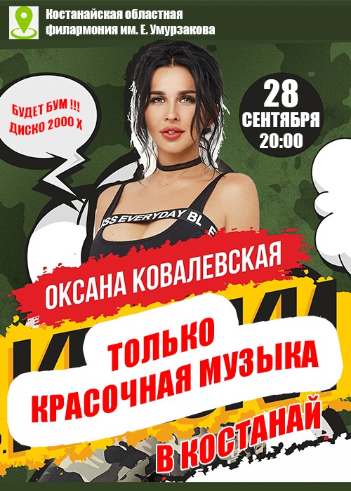 Concert of the «Kraski» group in Kostanay