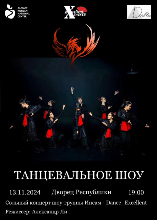 Solo concert of the Insam-Dance_Excellent show group in Almaty