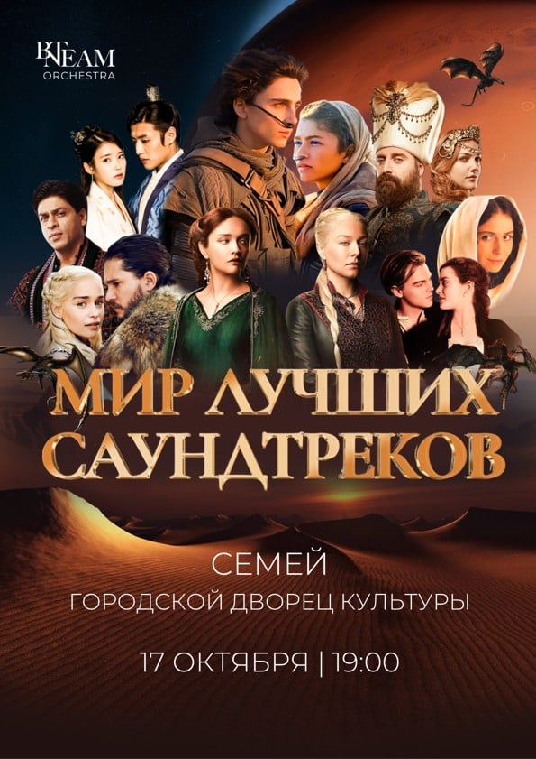 BN Team Orchestra - The world of the best soundtracks in Semey