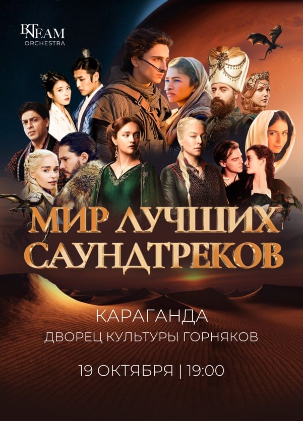 BN Team Orchestra - The world of the best soundtracks in Karaganda