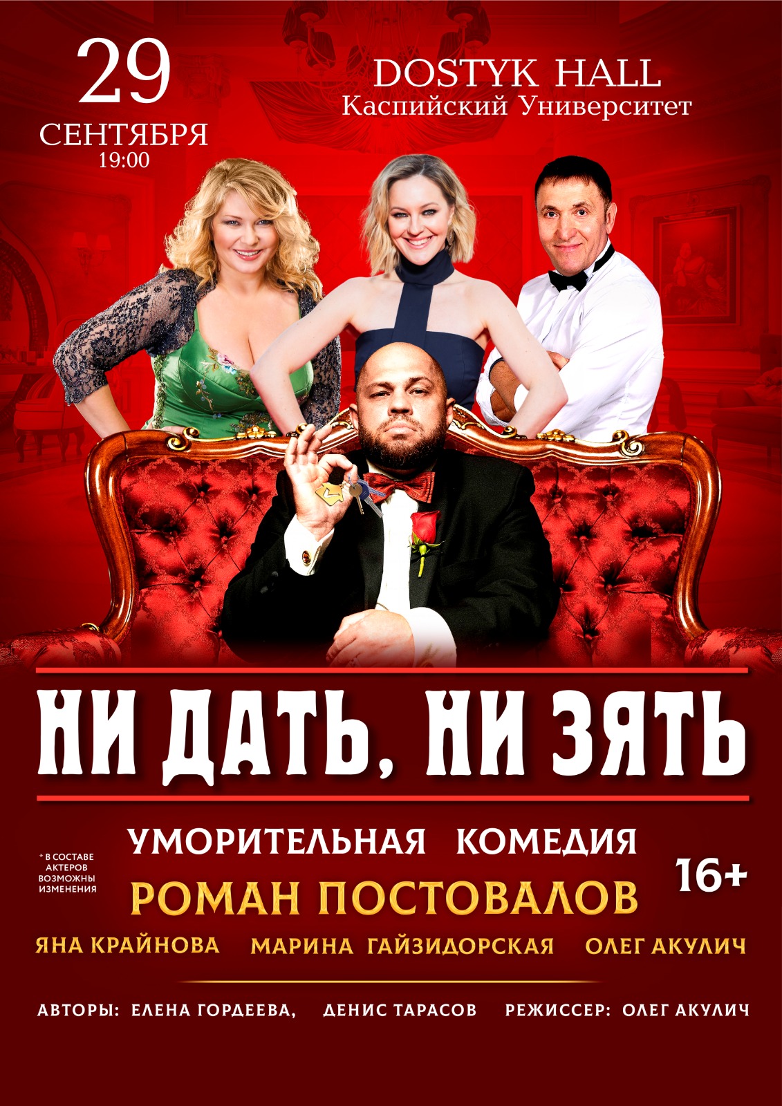 Hilarious comedy «Neither give nor son-in-law!» in Almaty