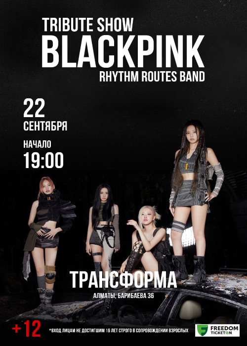 Tribute Show BLACKPINK в Алматы