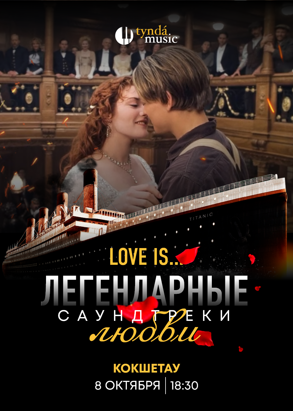 «Love is... Legendary soundtracks of love» in Kokshetau